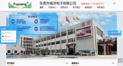 Desktop Screenshot of dgfuyuan.cn