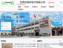 Tablet Screenshot of dgfuyuan.cn